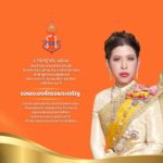 ๔ กรกฎาคม ๒๕๖๘ เนื่องในโอกาสวันคล้ายวันประสูติวันคล้ายวันประสูติ