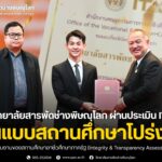 วิทยาสารพัดช่างพิษณุโลก หนึ่งใน 272 สถานศึกษาอาชีวะ ผ่านเกณฑ์ ITA 2568