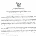 เปิดเผยราคากลาง จัดซื้อ จัดจ้าง