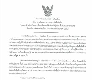 เปิดเผยราคากลาง จัดซื้อ จัดจ้าง