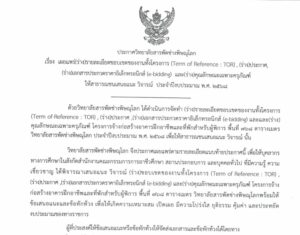 เผยแพร่ร่างลายละเอียด ขอบเขตงาน