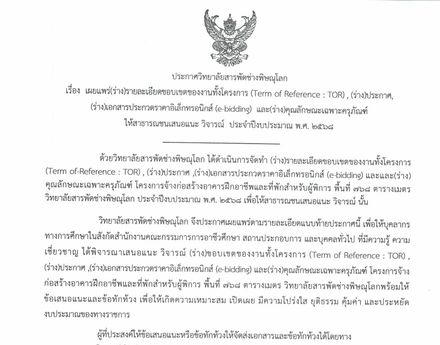 เผยแพร่ร่างลายละเอียด ขอบเขตงาน