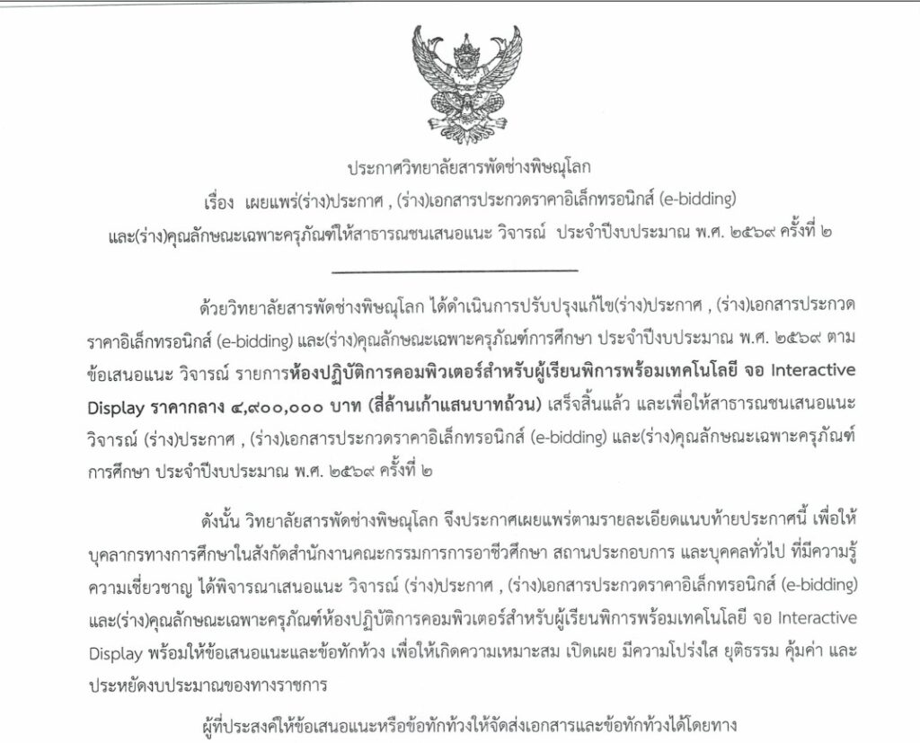 ครั้งที่ 2