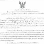 ครั้งที่ 2