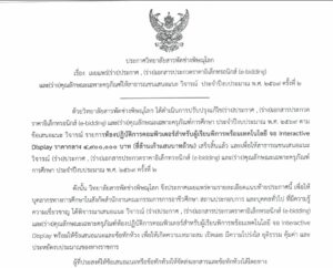 ครั้งที่ 2