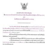 ประกวดราคา