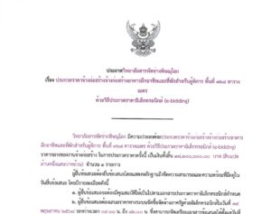 ประกวดราคา