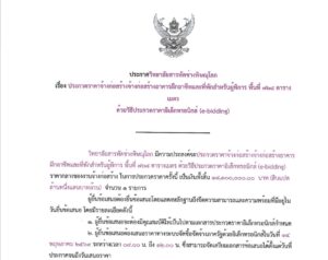 ประกวดราคา