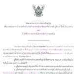 ประกวดราคา ครั้งที่ 2