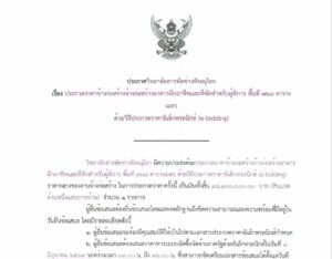 ประกวดราคา ครั้งที่ 2