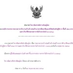 ประกาศ ยกเลิกประกวดราคาจ้างก่อสร้าง