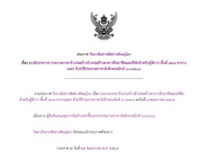 ประกาศ ยกเลิกประกวดราคาจ้างก่อสร้าง