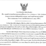 ประกาศ เผยแพร่ร่างรายละเอียดขอบเขตงานทั้งโครงการ