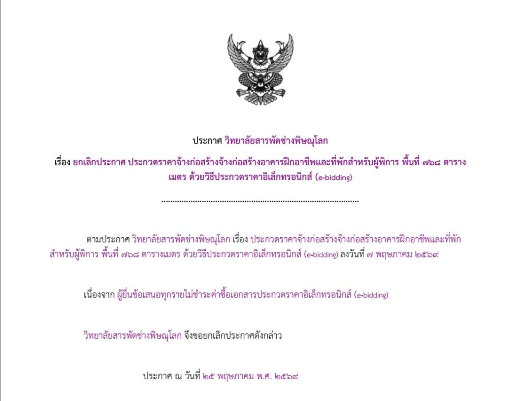 ยกเลิก