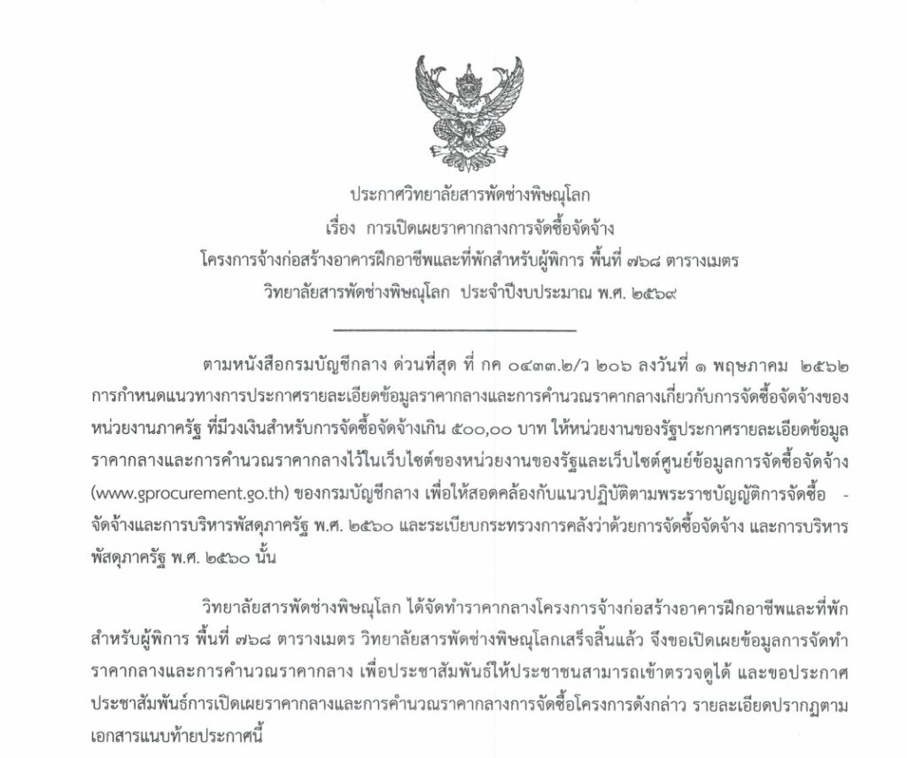 เปิดเผยราคากลาง 1 เมษา