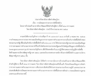 เปิดเผยราคากลาง 1 เมษา
