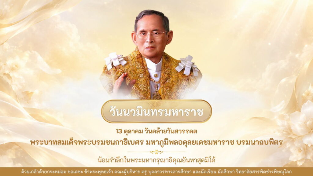 13 ตุลา