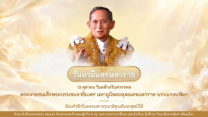 13 ตุลา