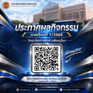 ประกาศผลกิจกรรม