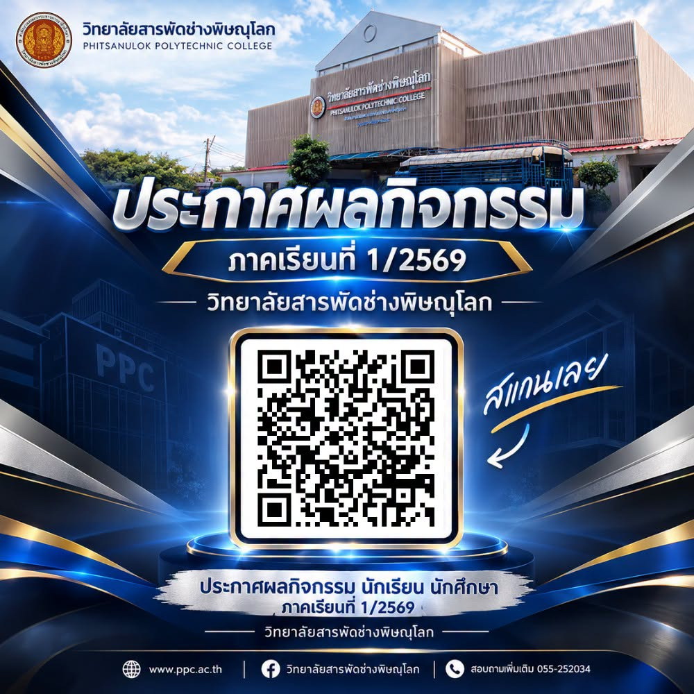 ประกาศผลกิจกรรม