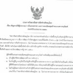 เชิญชวนให้ผู้ปะกอบการยื่นเสนอราคา