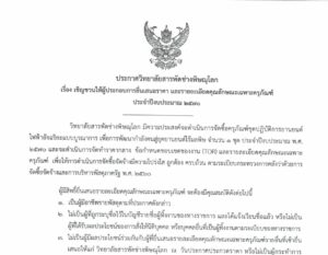 เชิญชวนให้ผู้ปะกอบการยื่นเสนอราคา